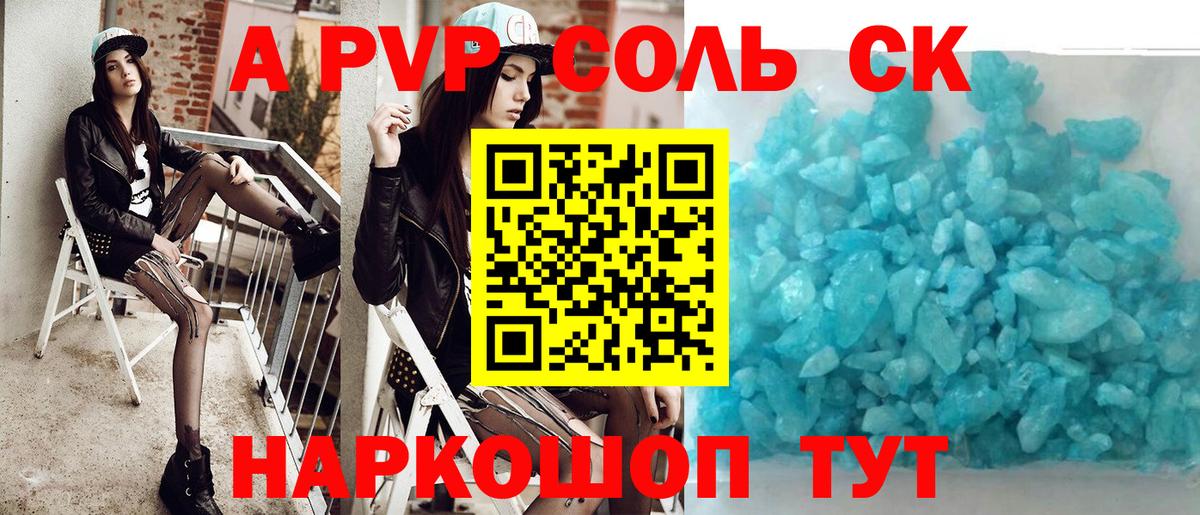 APVP Crystall  Вход с VPN  Кисловодск  Alpha-PVP СК 