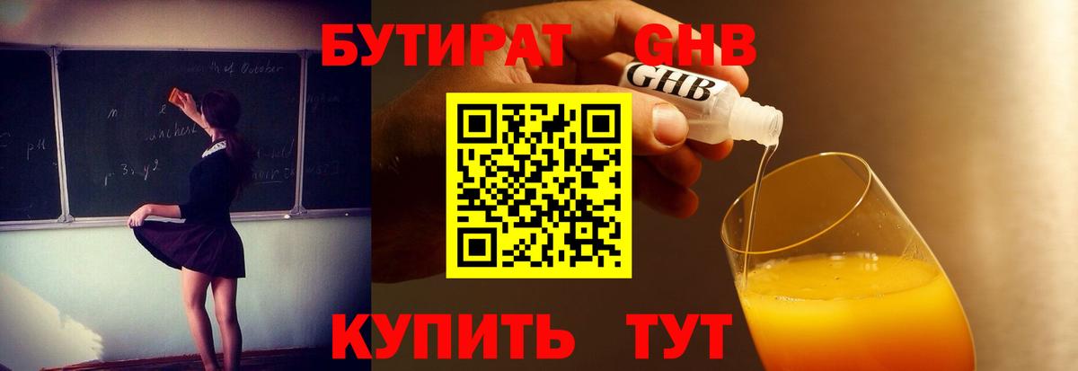 Бутират Butirat  Вход с VPN  Бутират  Кисловодск 