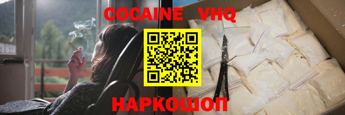 Cocaine 98% Кисловодск