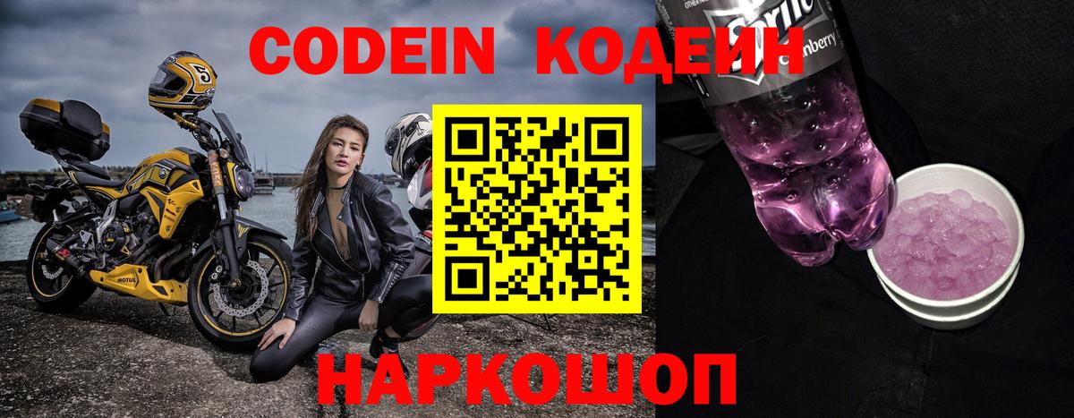 Кисловодск  Кодеин Purple Drank  Вход с VPN  Codein Purple Drank 