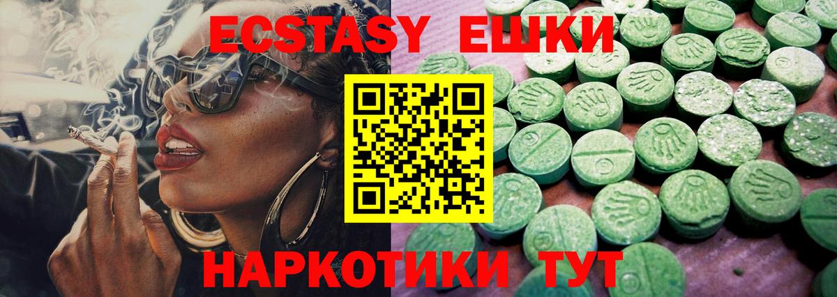 Ecstasy  Вход с VPN  Кисловодск  Экстази 250 мг 