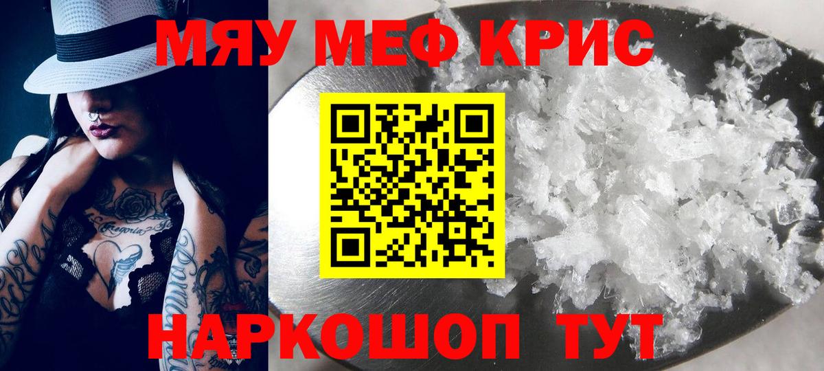 МЯУ-МЯУ мука  Меф  Кисловодск  Мефедрон мука  где купить наркотик  МЕФ  Вход с VPN 