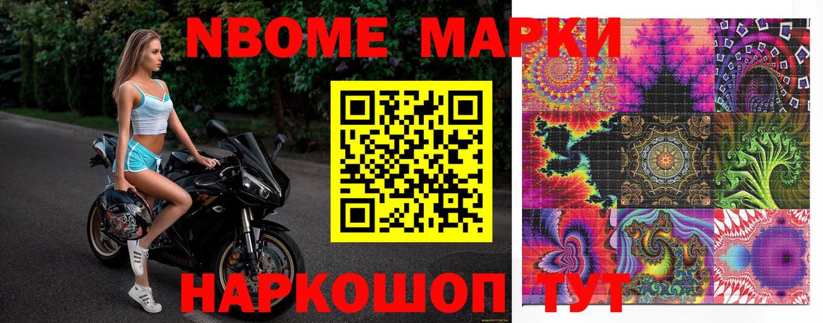Марки 25I-NBOMe 1,5мг  Вход с VPN  Кисловодск 