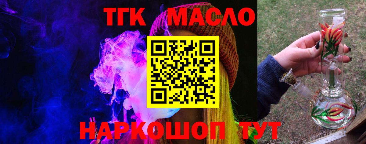 ТГК вейп с тгк Кисловодск