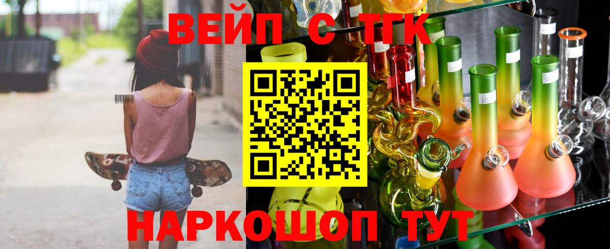 Кисловодск  Дистиллят ТГК вейп с тгк  Вход с VPN  ТГК концентрат 
